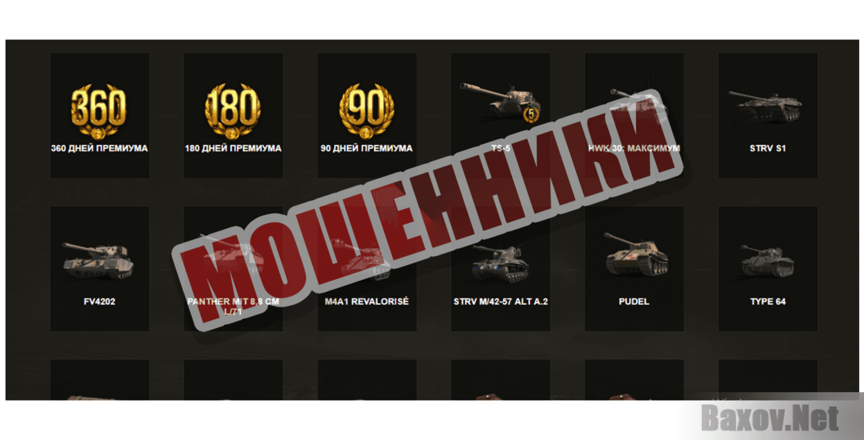 WorldOfCards - Мошенники