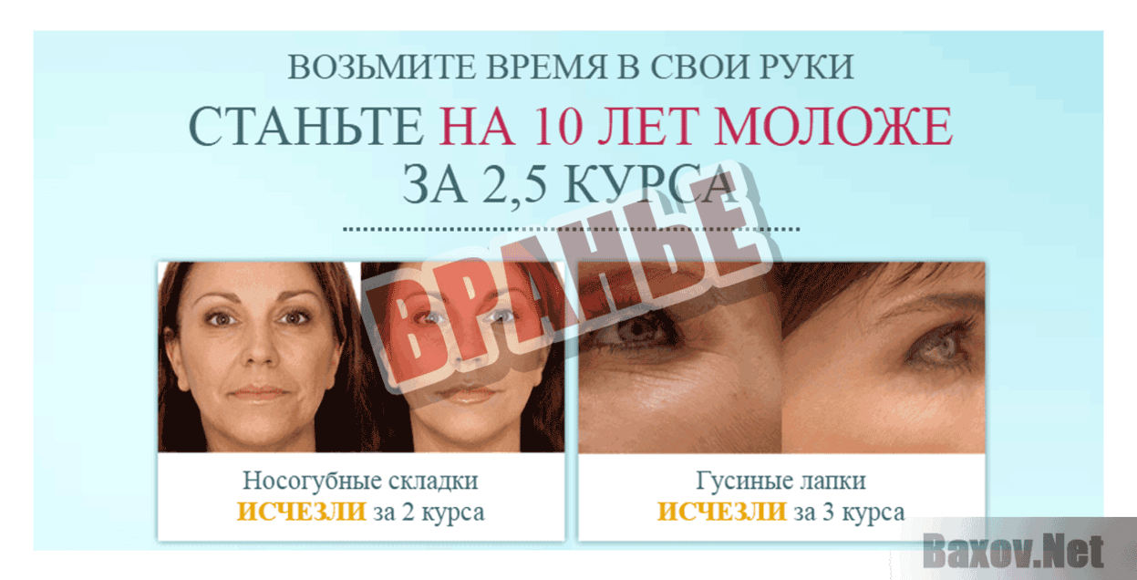 Liftensyn Вранье