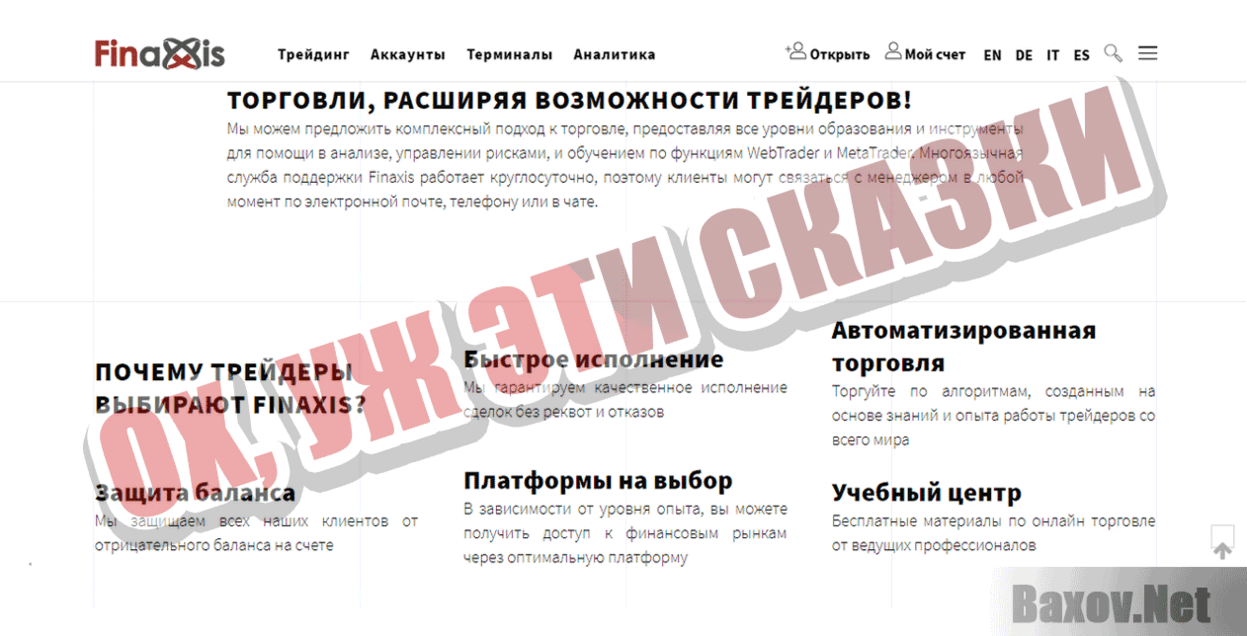 Finaxis Ох уж эти сказки