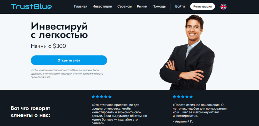 липовый брокер от мошенников