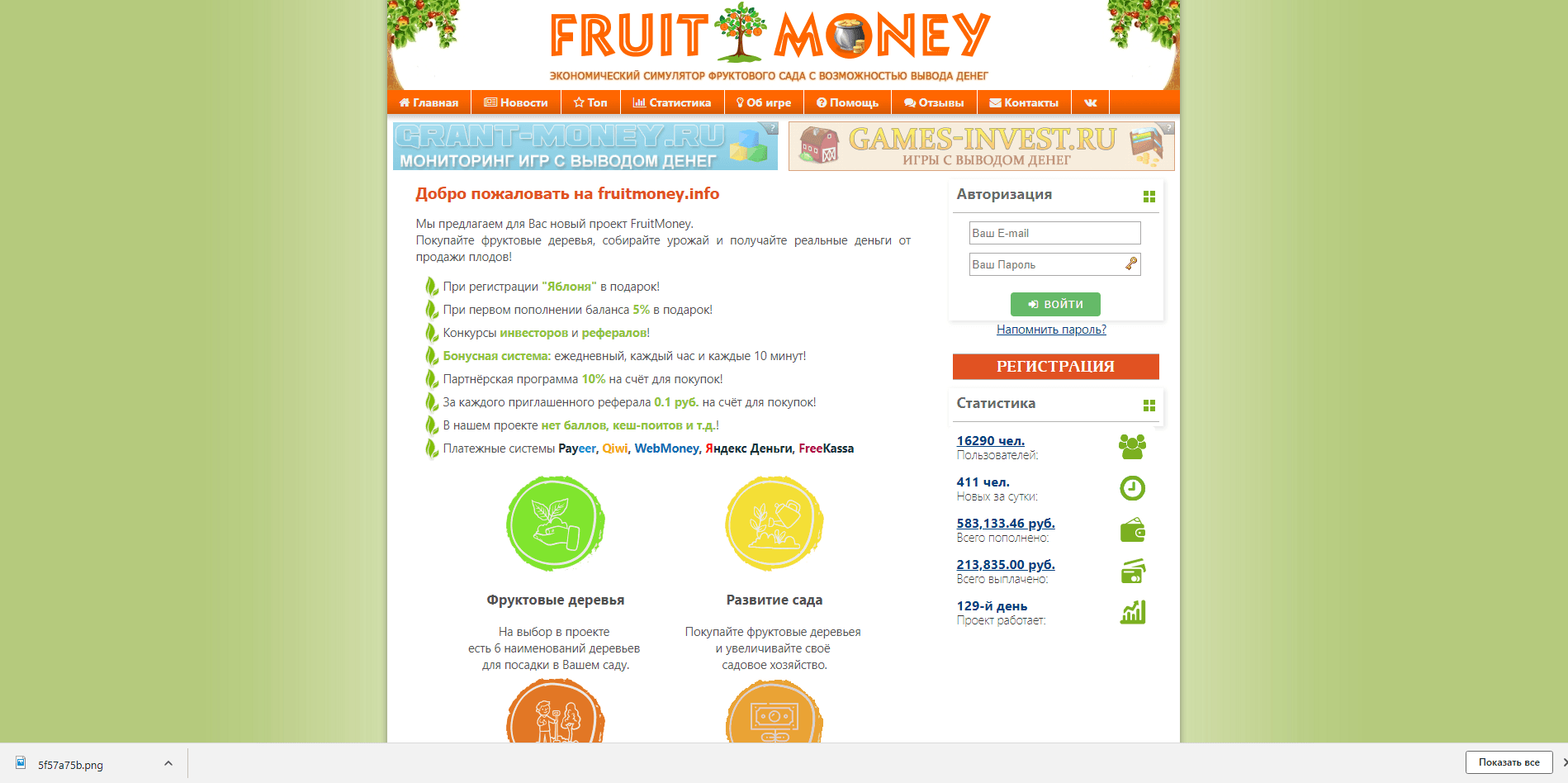 Fruitmoney.info - лохотрон