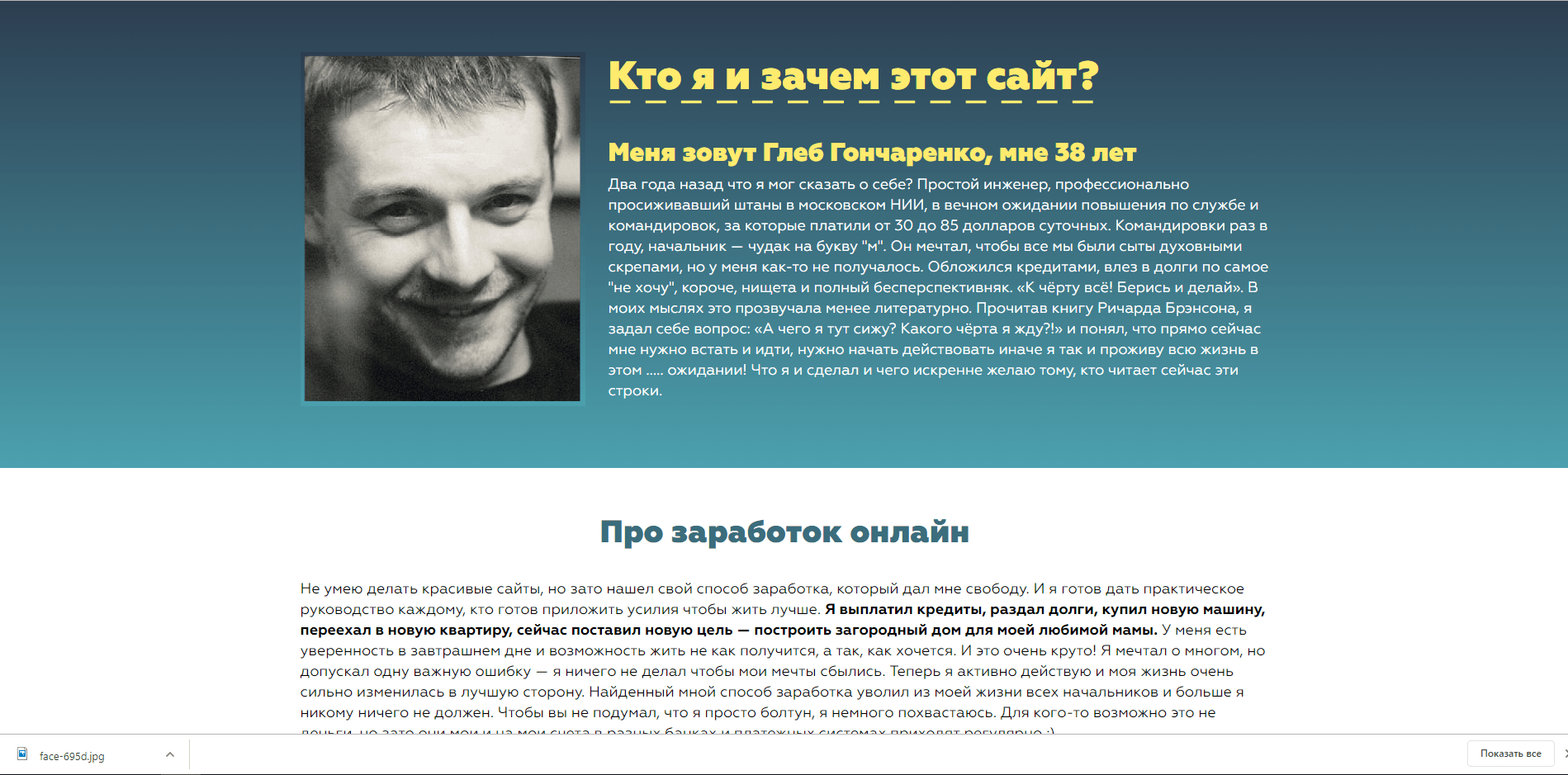 Глеб Гончаренко про заработок онлайн - лохотрон