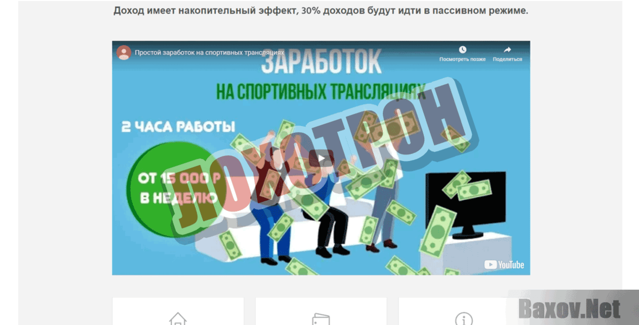 Заработок на спортивных трансляциях Лохотрон