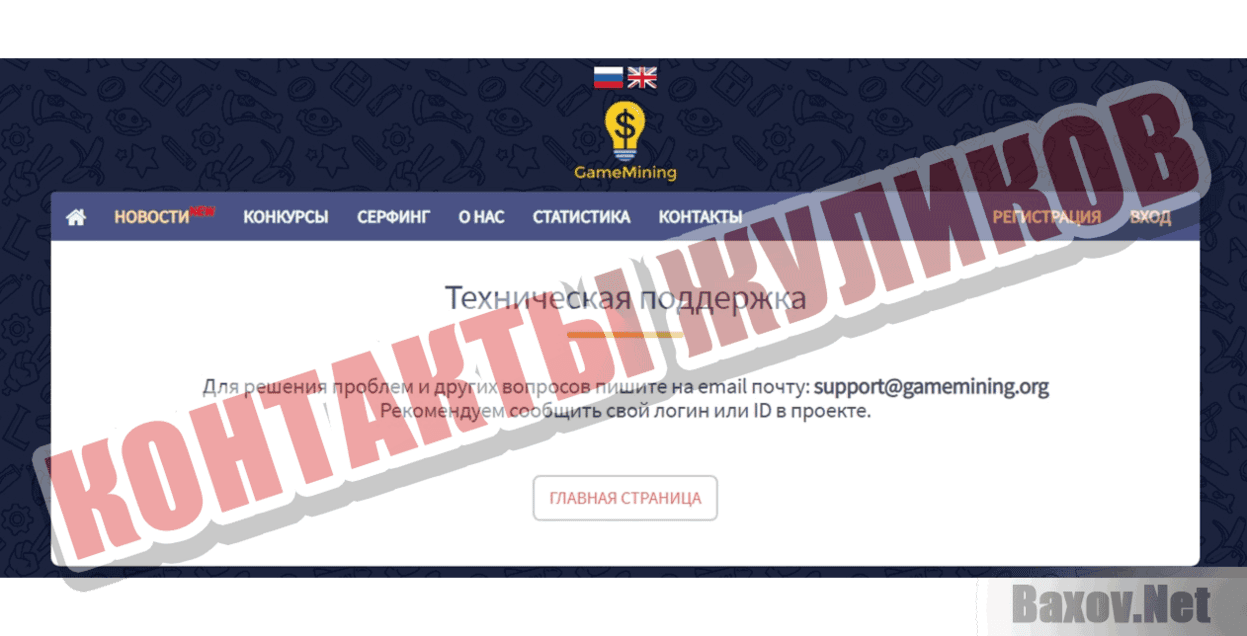 GameMining Контакты жуликов