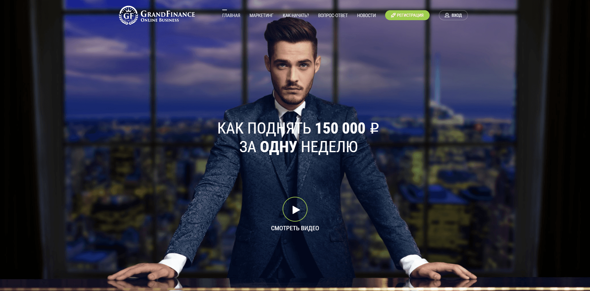 Grand Finance – лохотрон