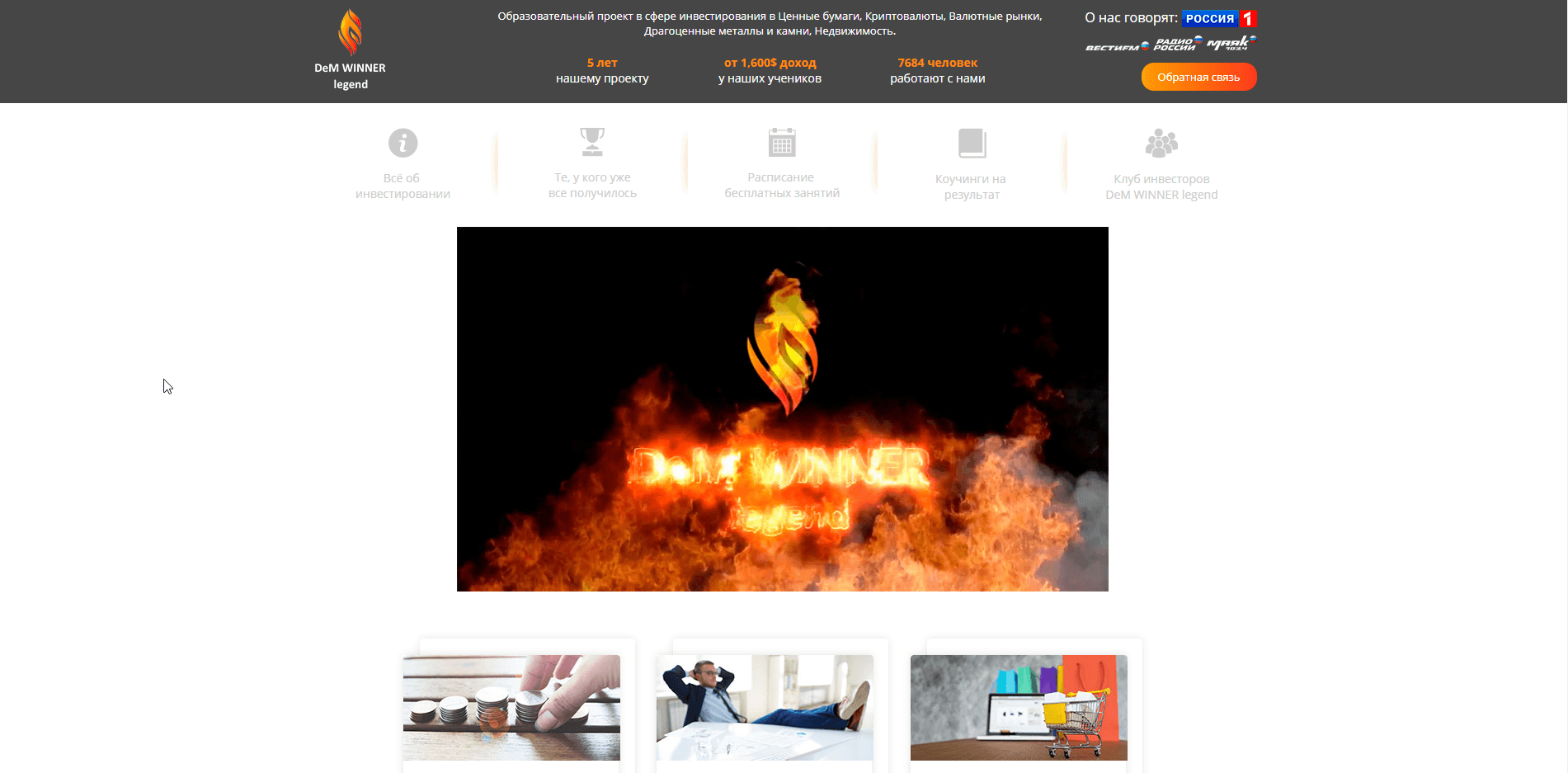 DeM WINNER legend - лохотрон