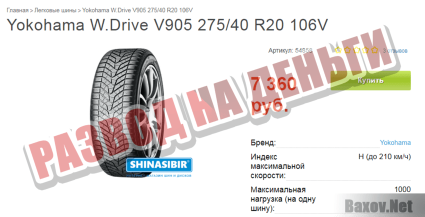 Shinasibir Развод на деньги