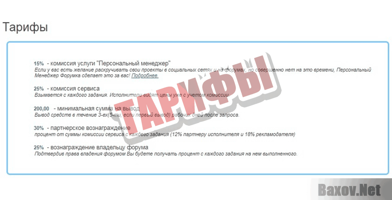 ФорумОК  Тарифы