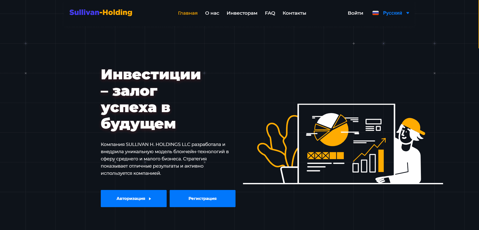 Sullivan H. Holdings Llс отзывы и обзор. Развод, лохотрон или правда. Только честные и правдивые отзывы на Baxov.Net