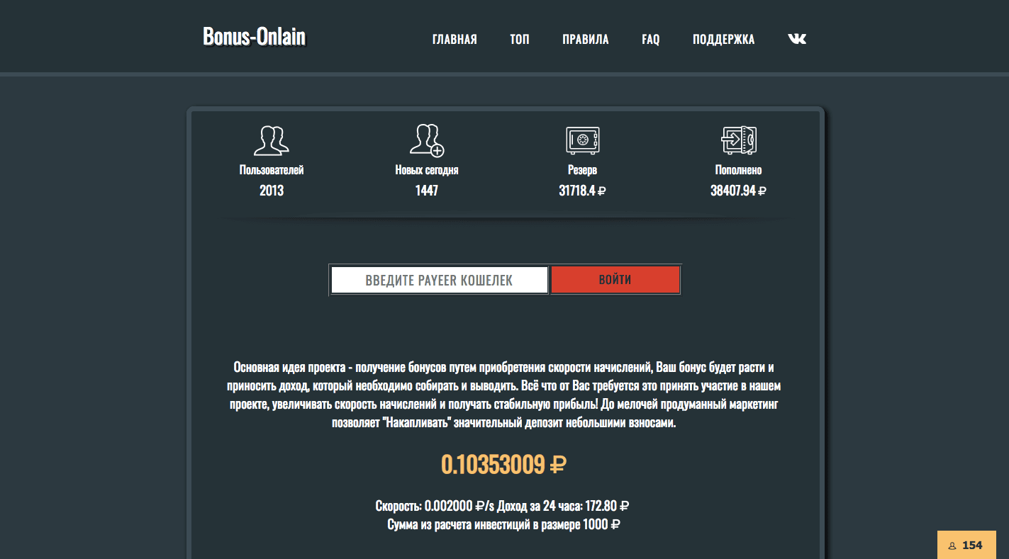 Bonus-Onlain - Лохотрон