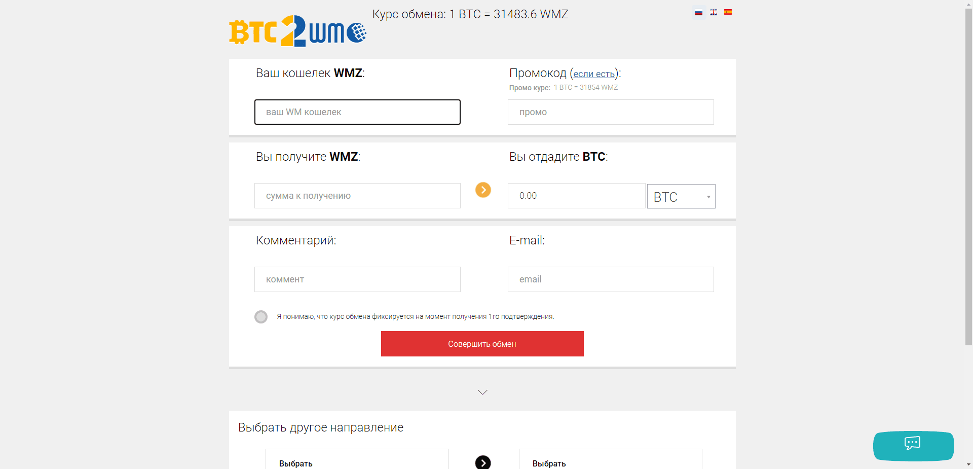 Btc2Wm отзывы и обзор. Развод, лохотрон или правда. Только честные и правдивые отзывы на Baxov.Net