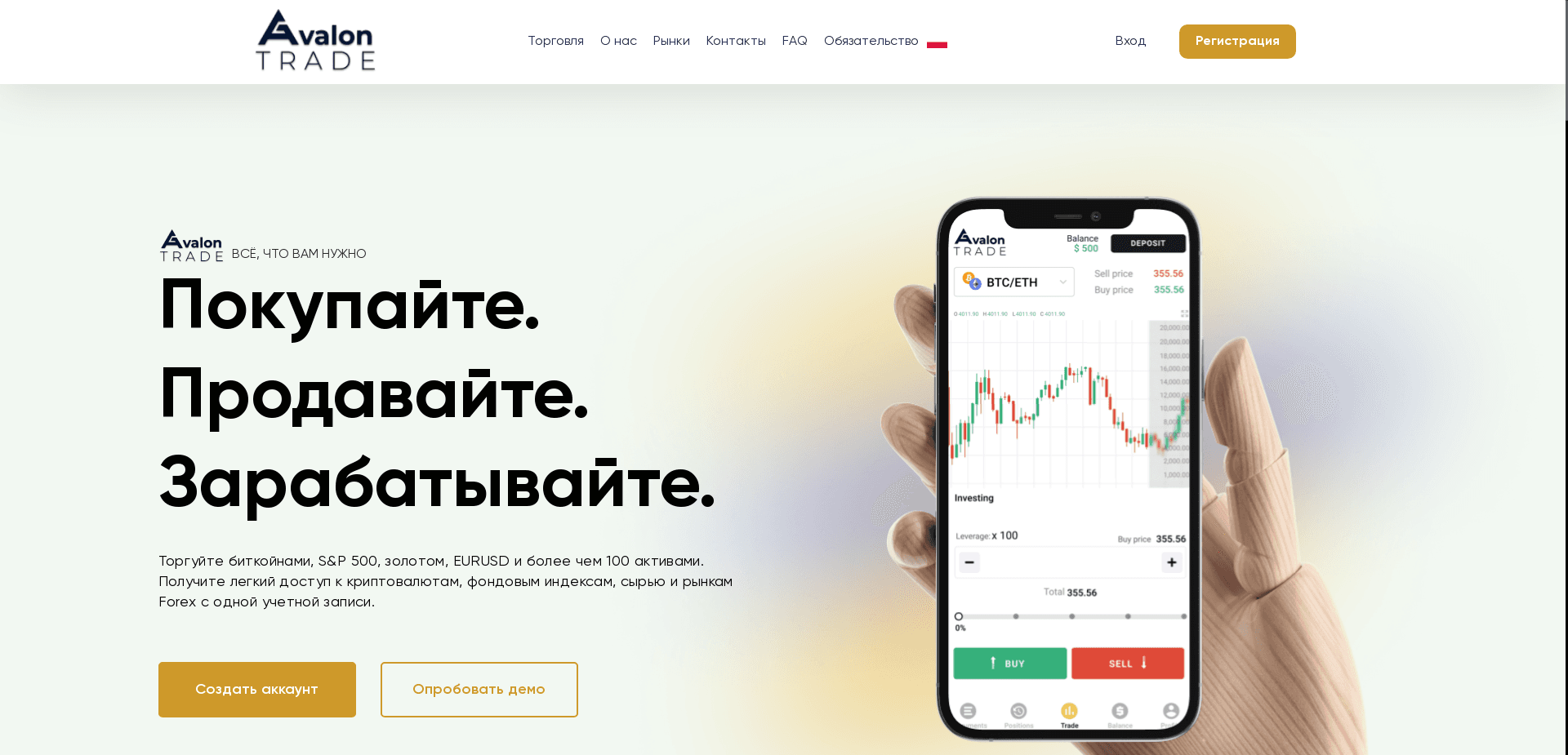 Avalon Trade отзывы и обзор. Развод, лохотрон или правда. Только честные и правдивые отзывы на Baxov.Net