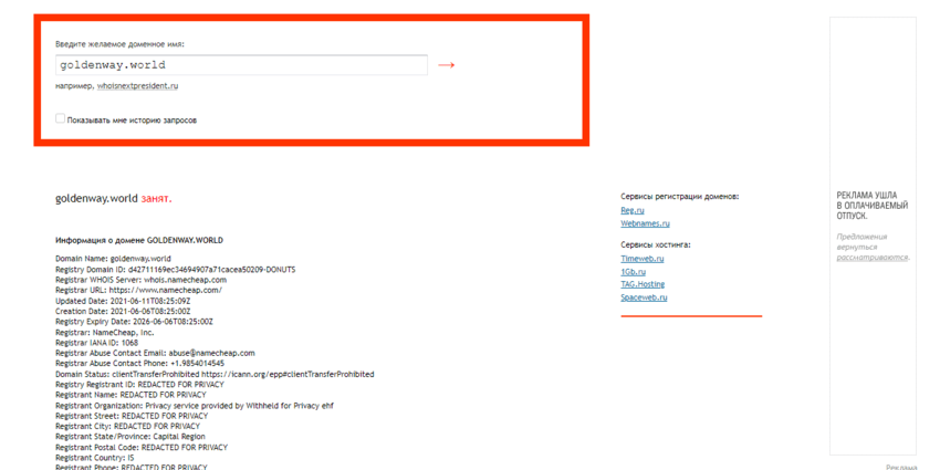 данные о регистрации домена 