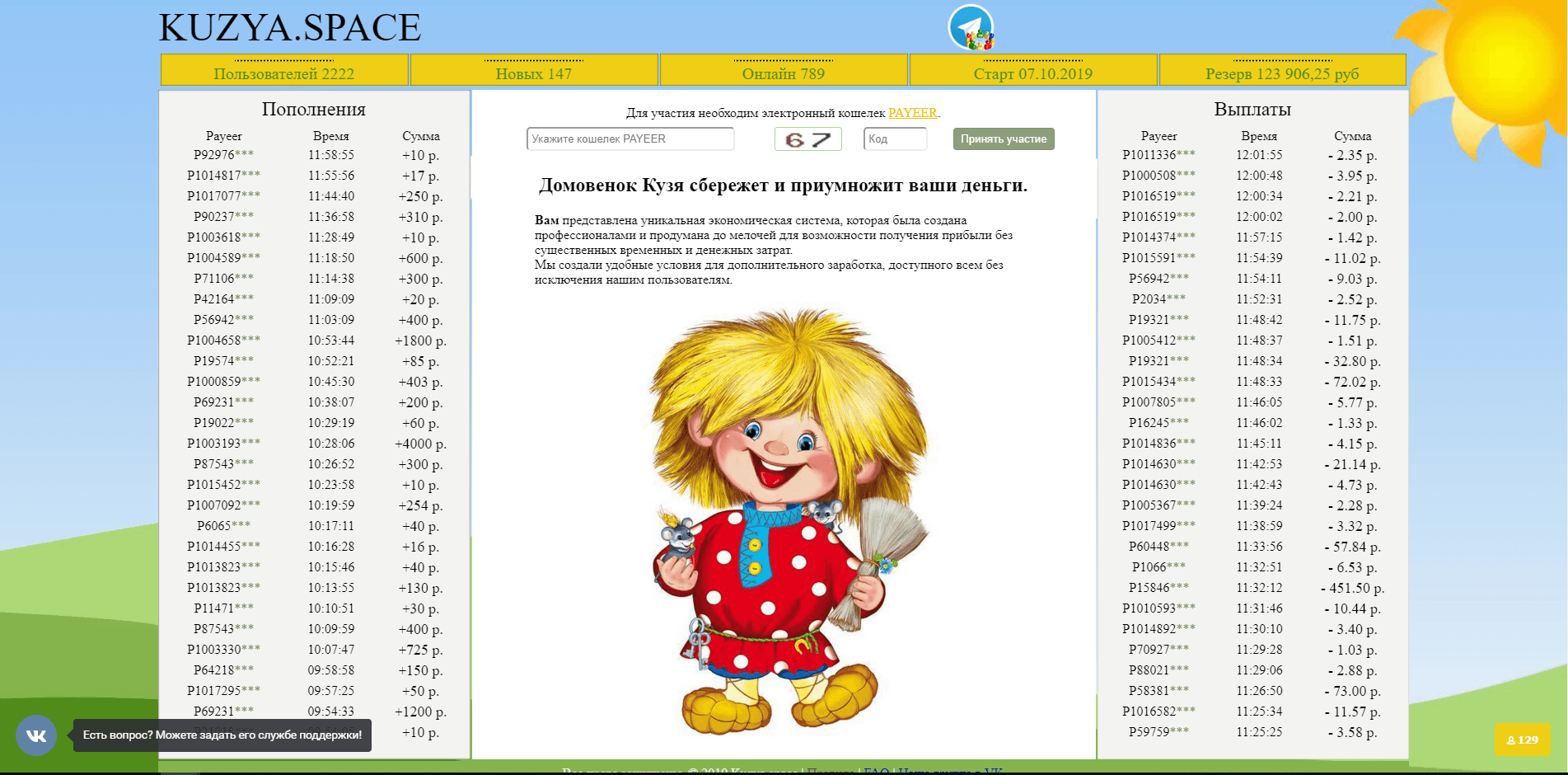 Домовенок Кузя