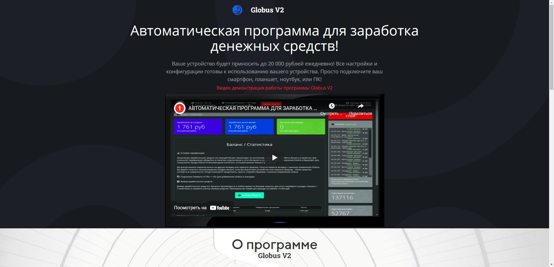 Автоматическая Программа Для Заработка отзывы и обзор. Развод, лохотрон или правда. Только честные и правдивые отзывы на Baxov.Net