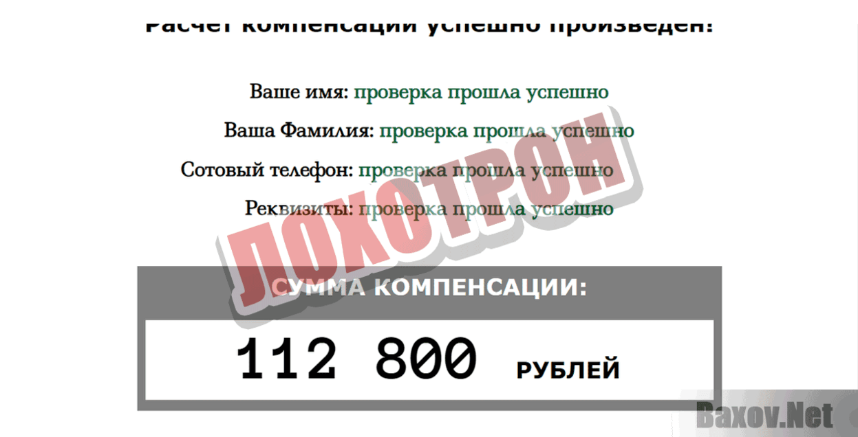 Компенсационные выплаты Лохотрон