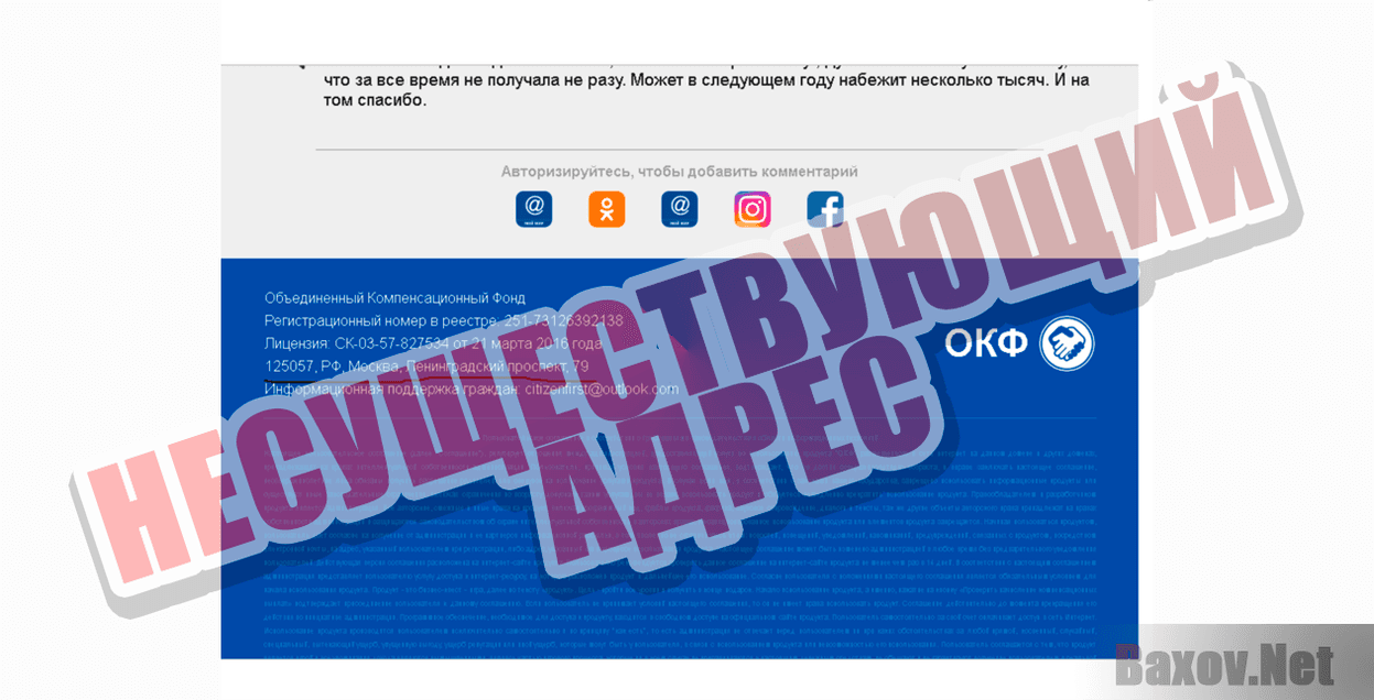 Объединенный Компенсационный Фонд-НЕСУЩЕСТВУЮЩИЙ АДРЕС