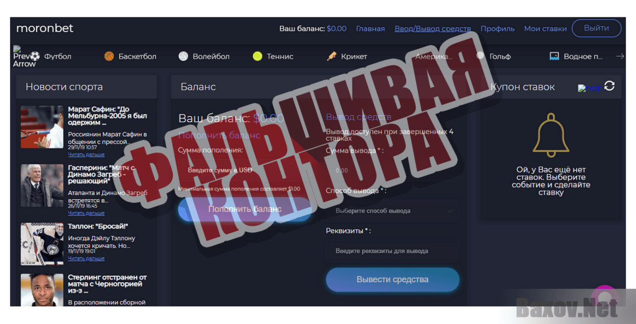 Moronbet - Фальшивая контора