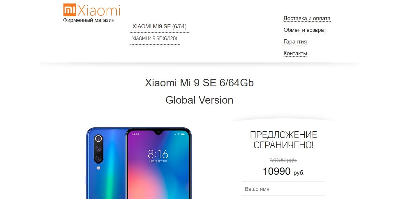 Xiaomi со скидкой