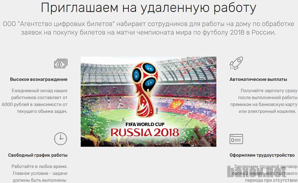 Digital Tickets Agency - лохотрон