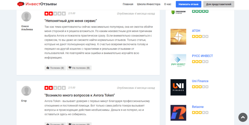 отзывы о мошенниках в сети 