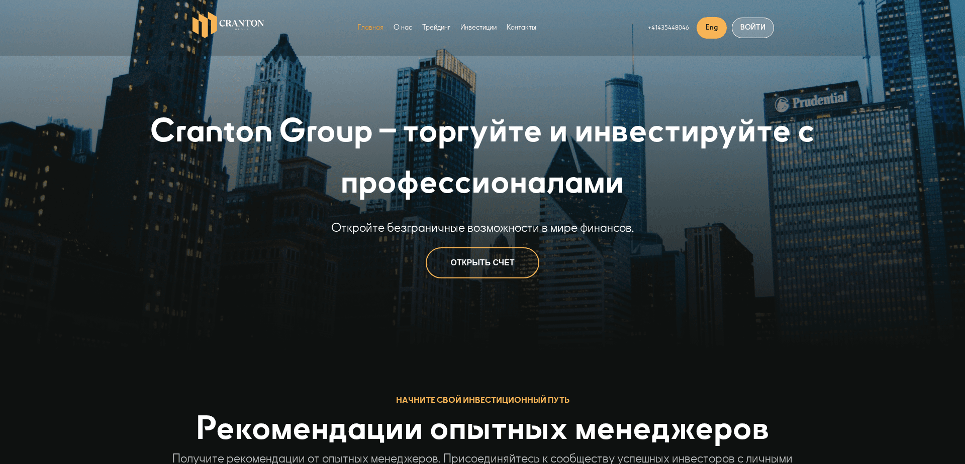 Screenshot for crantongroup.com - 2