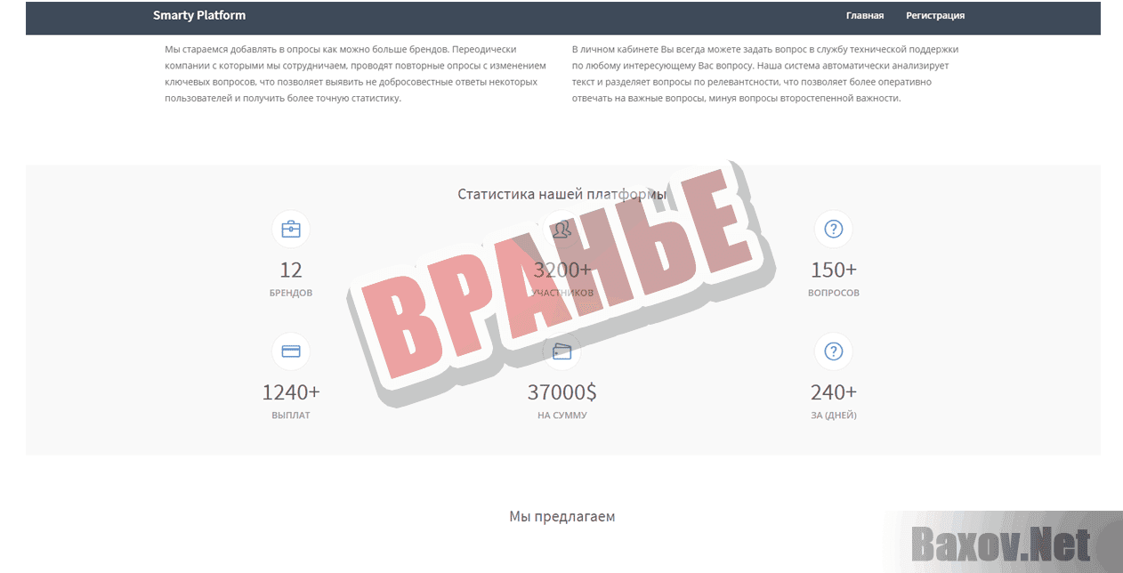 Smarty Platform Вранье