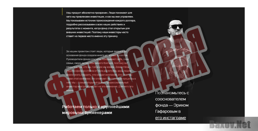 Gafarov and partners Финансовая пирамидка