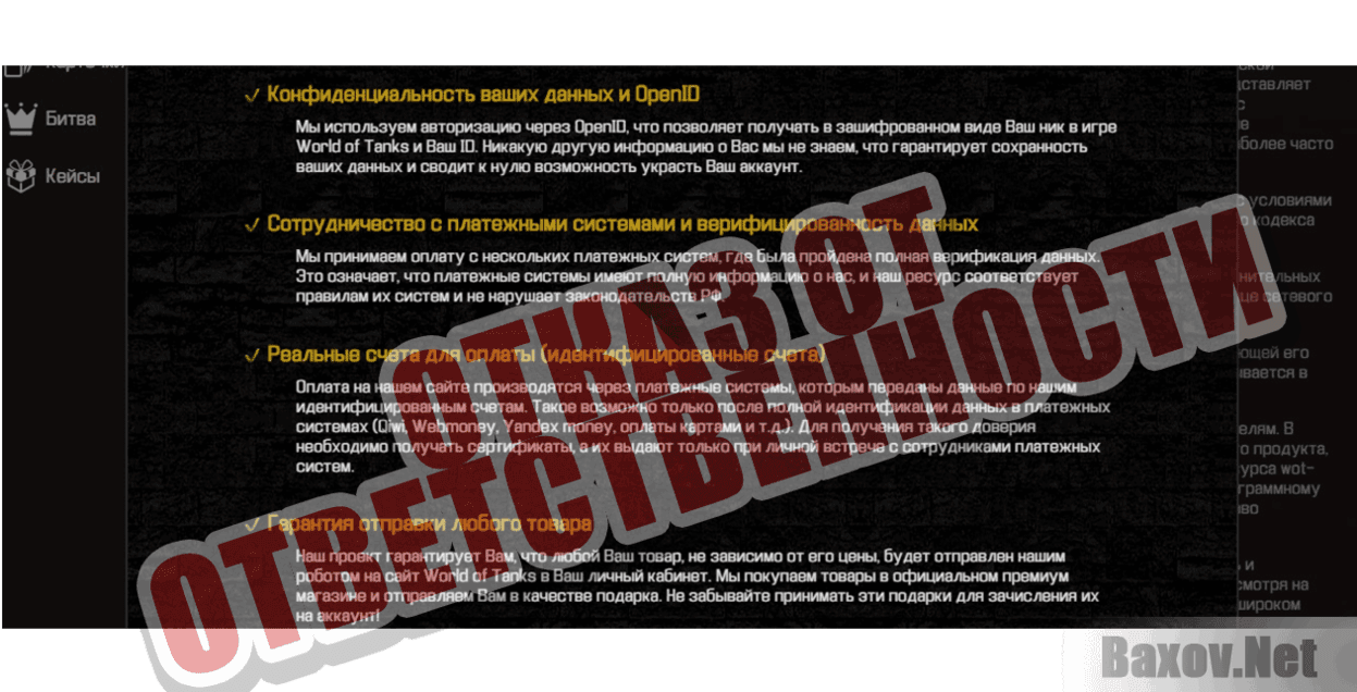 Wot-Leader Отказ от ответственности