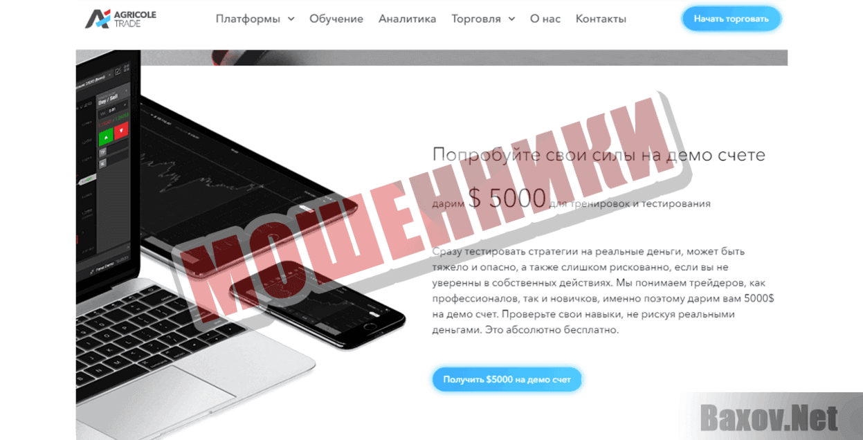 Agricole Trade Мошенники