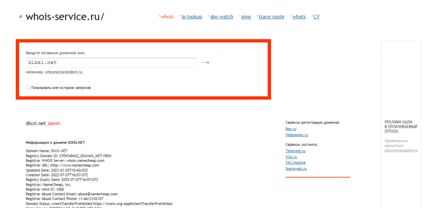 дата регистрации домена мошенников 