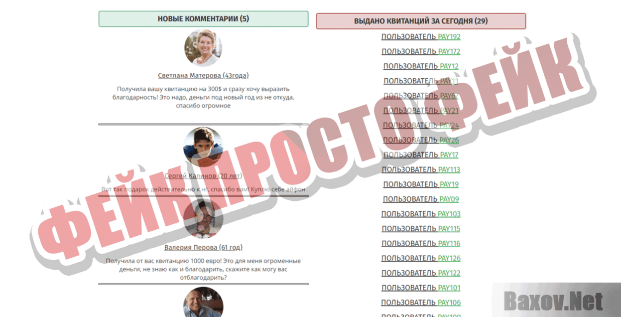Happy comissions payment Фейк Просто фейк