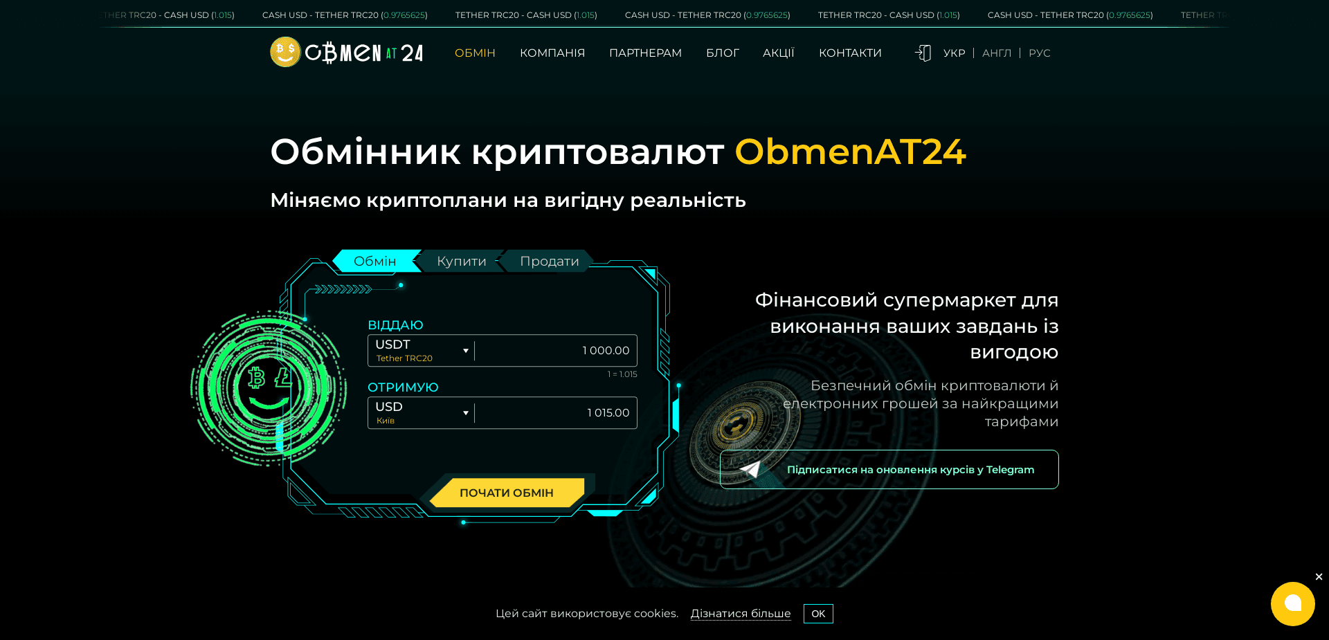Screenshot for obmenat24.com - 0
