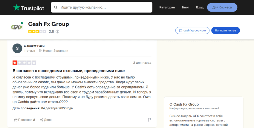 отзывы о мошенниках