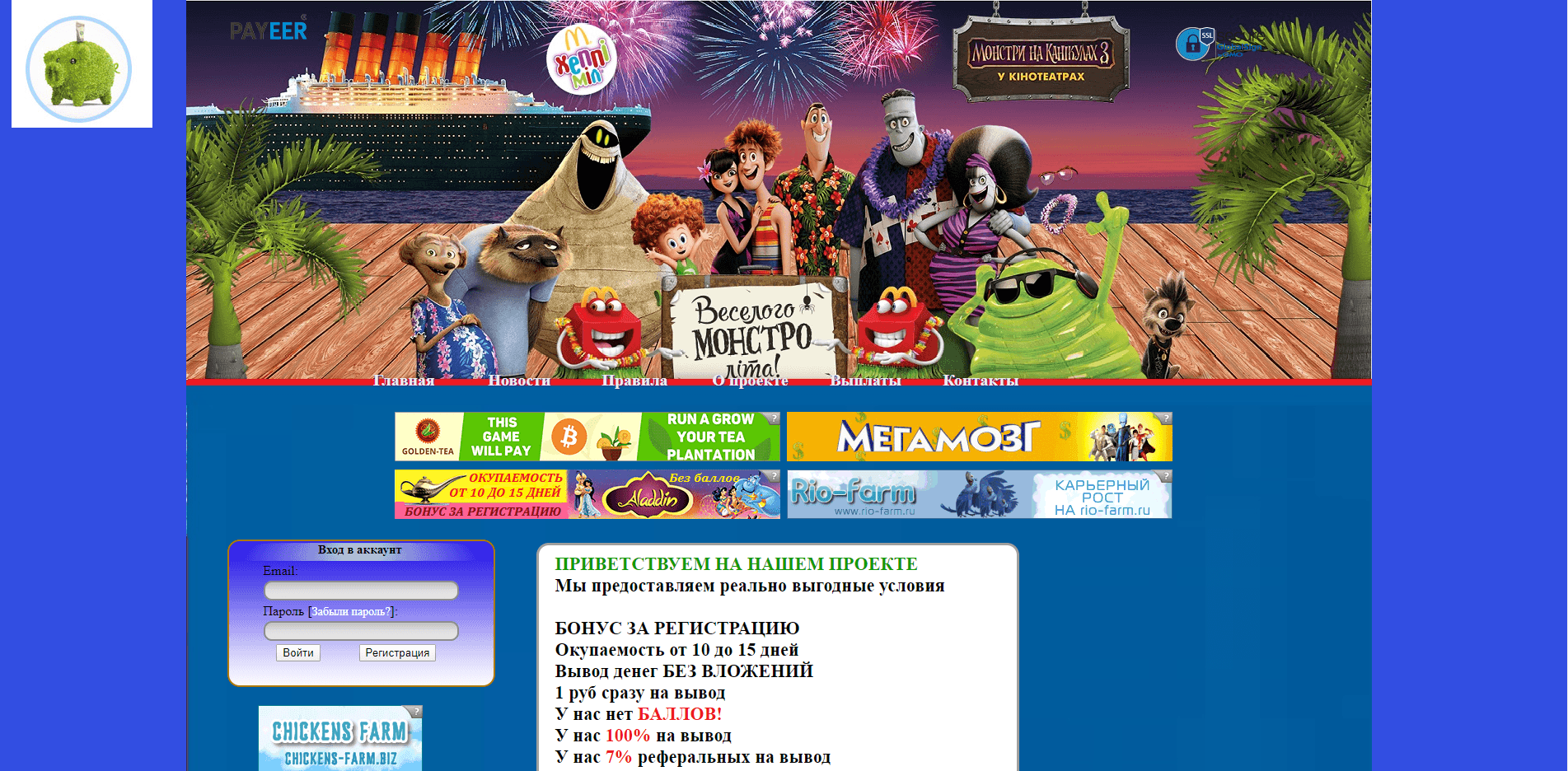 Монстры на каникулах