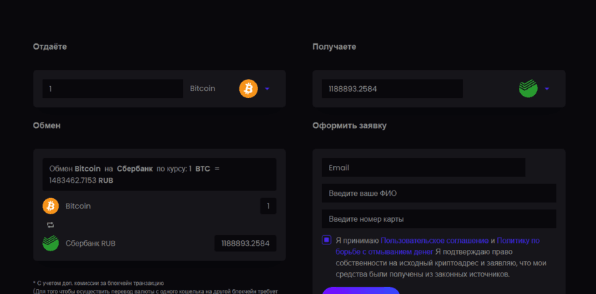 курс обмена на сайте 