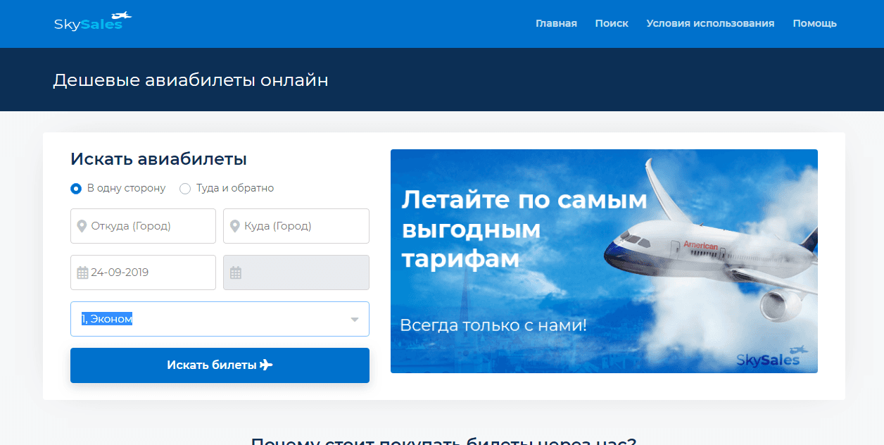 Дешевые авиабилеты онлайн