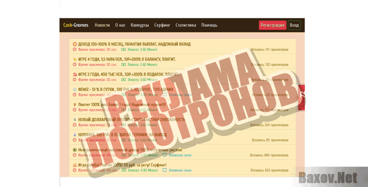 Cash-gnomes Реклама лохотронов