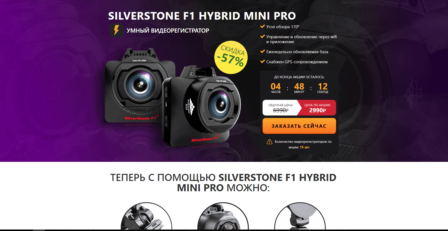 Видеорегистраторы за полцены 