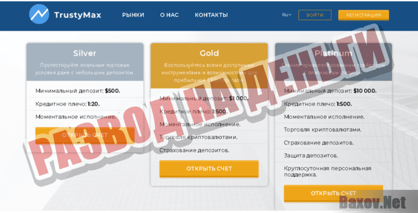 Trustymax  Развод на деньги