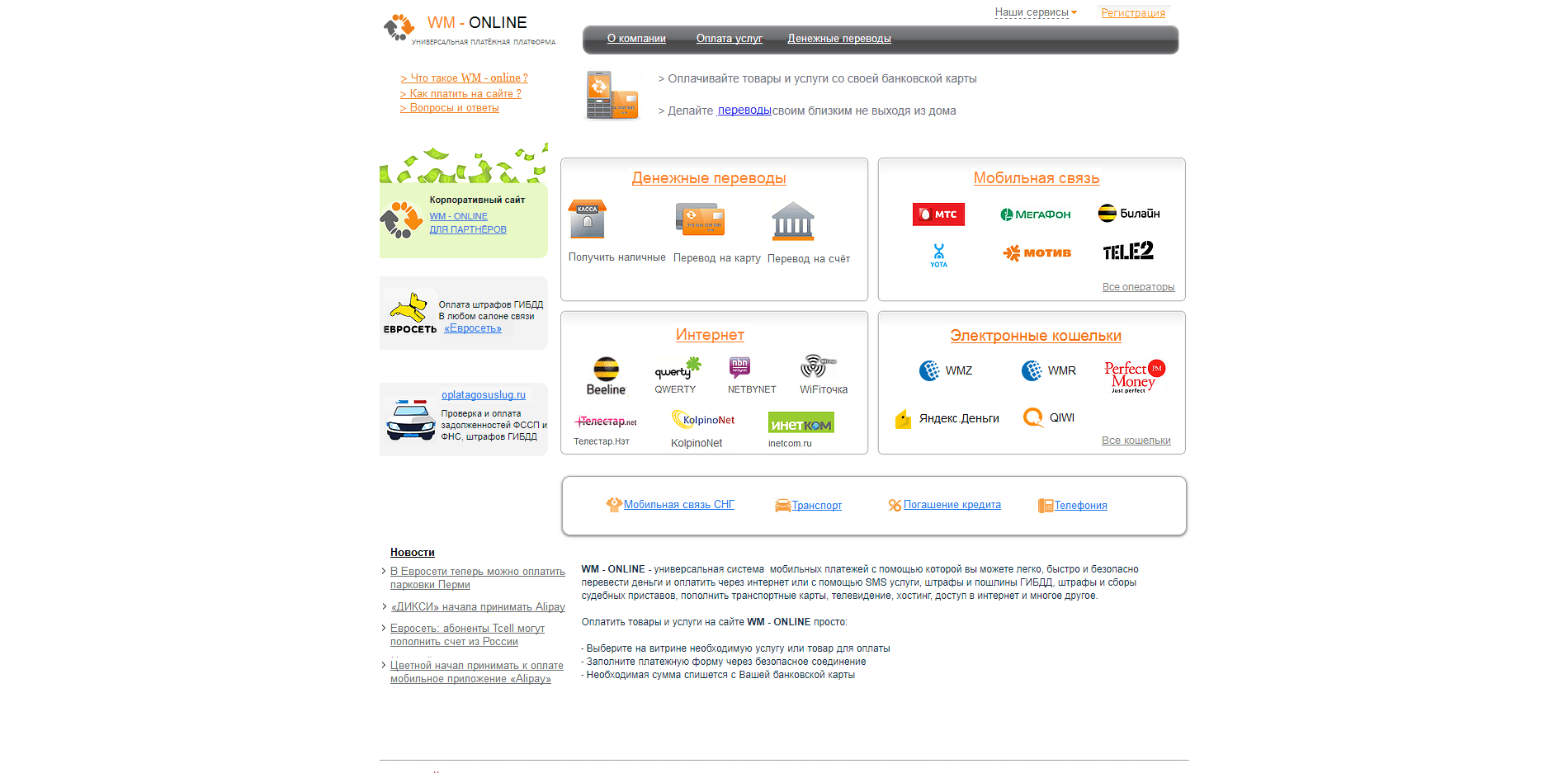 WM-online - лохотрон