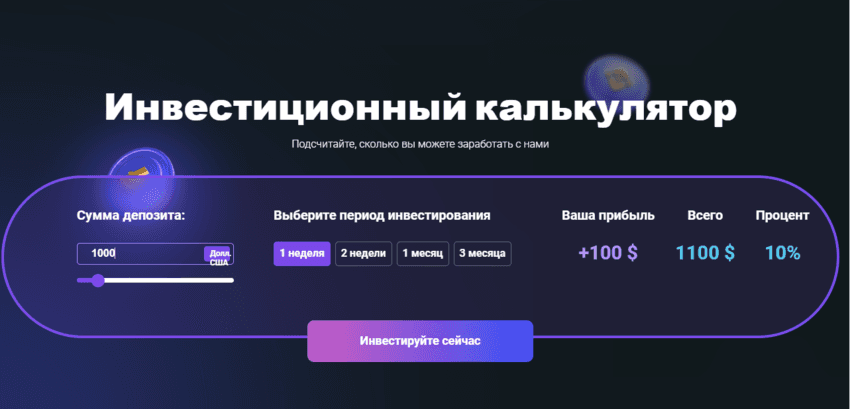 расчет прибыли у брокера 