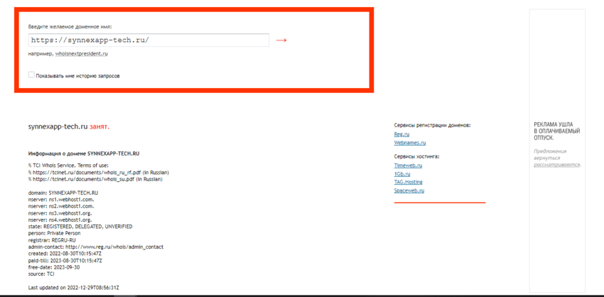 дата регистрации сайта 