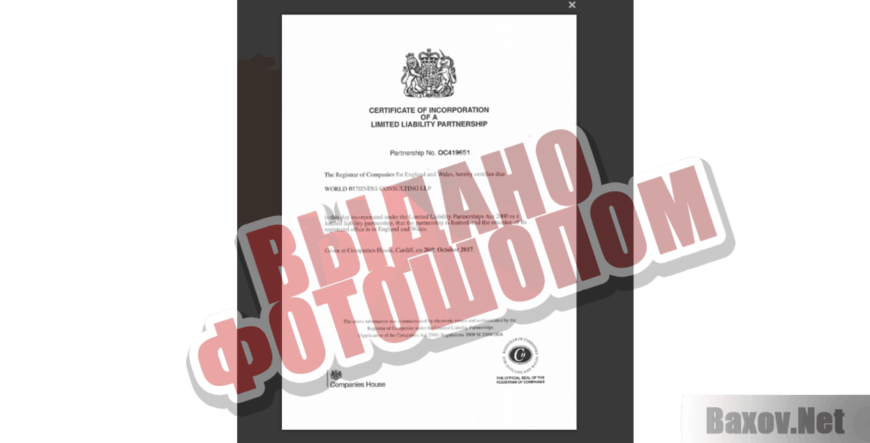 World Business Consulting Выдано фотошопом
