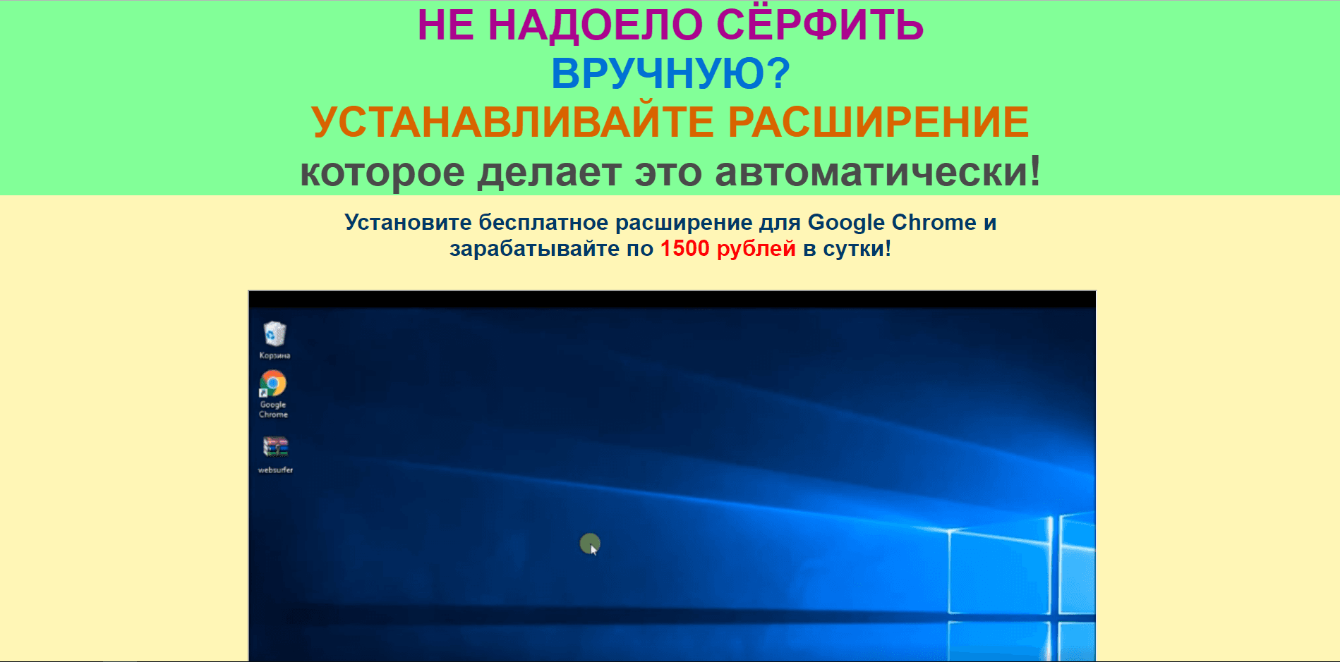 Надоело сёрфить - лохотрон