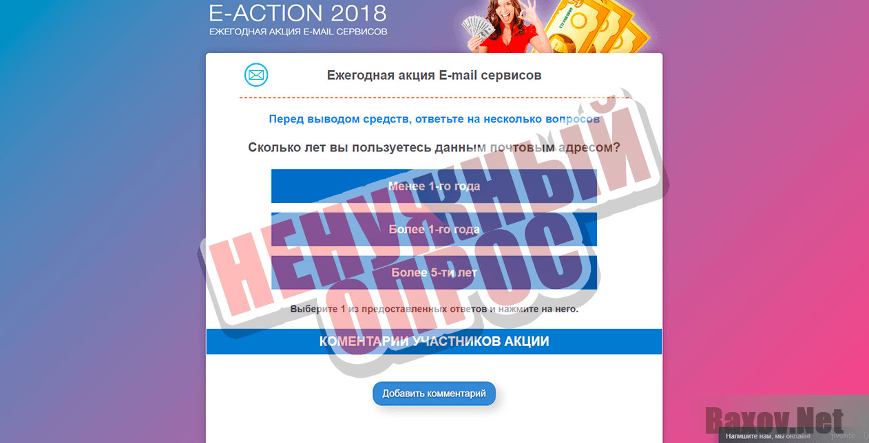 E-ACTION 2018 - ненужный опрос