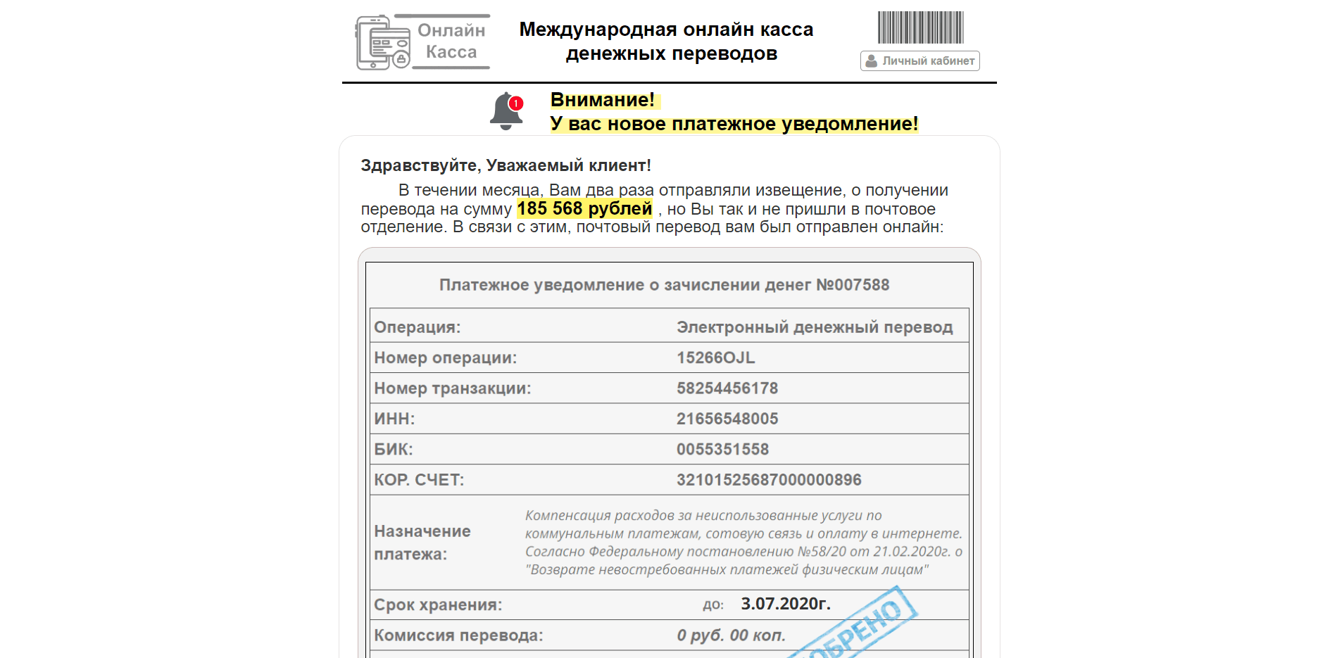 Международная онлайн касса денежных переводов отзывы и обзор. Развод, лохотрон или правда. Только честные и правдивые отзывы на Baxov.Net