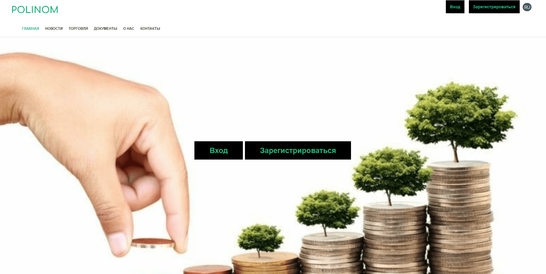 Polinom - Лохотрон