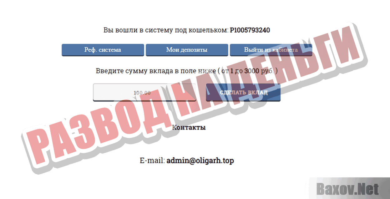 Олигарх РАЗВОД НА ДЕНЬГИ