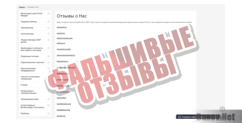 Protechnik  Фальшивые отзывы